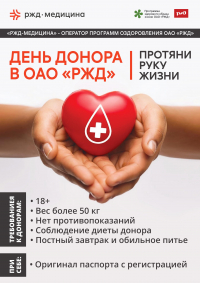 Волонтерская акция «Единая неделя донорства»